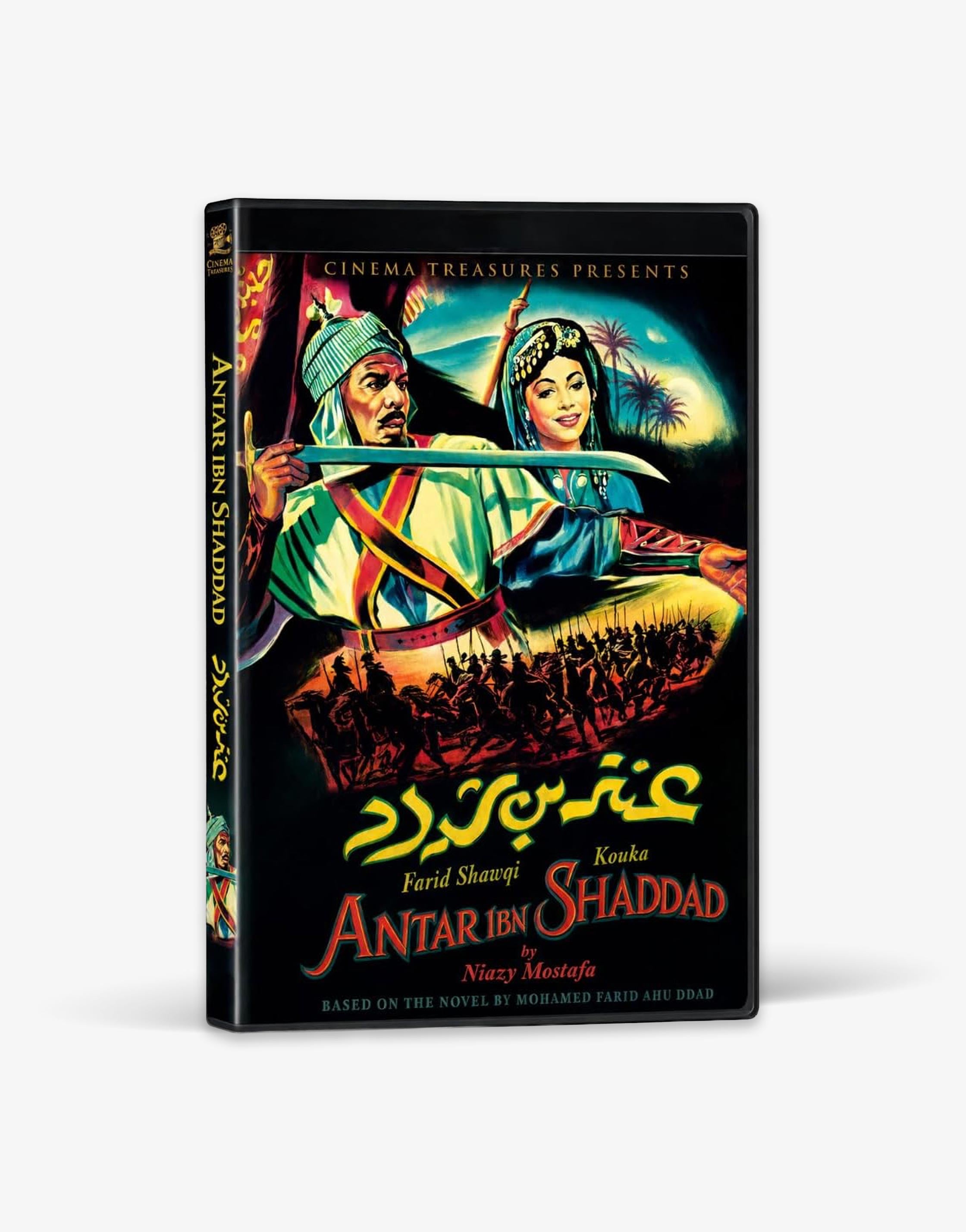 Antar Ibn Shaddad (1961), Blu-ray, Restored Edition, Classic Egyptian Adventure Film, Arabic Audio, English and French Subtitles, Color