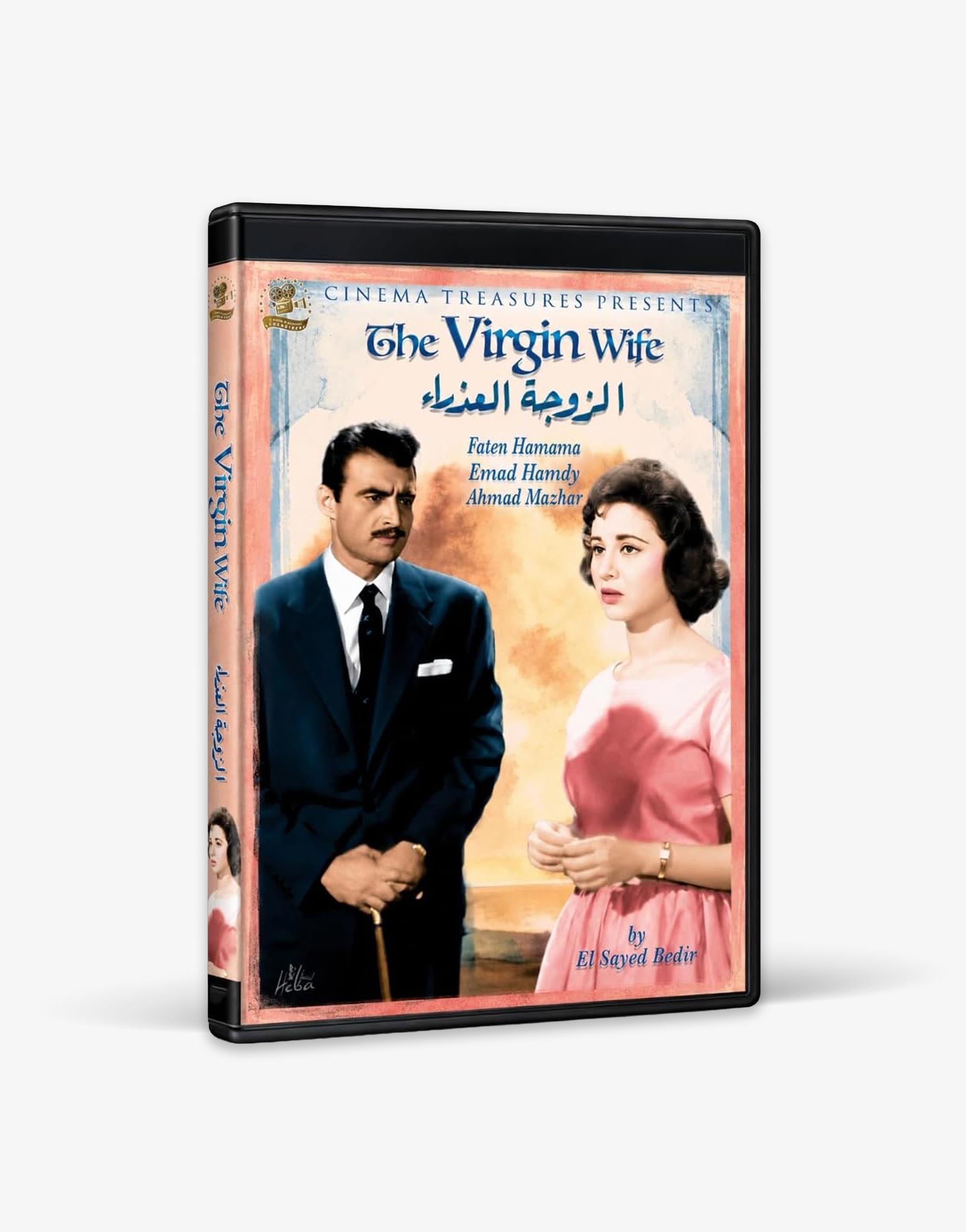 The Virgin Wife (1958), Blu-ray, Restored Edition, Classic Egyptian Romance Drama Film, Arabic Audio, English and French Subtitles, Black and White