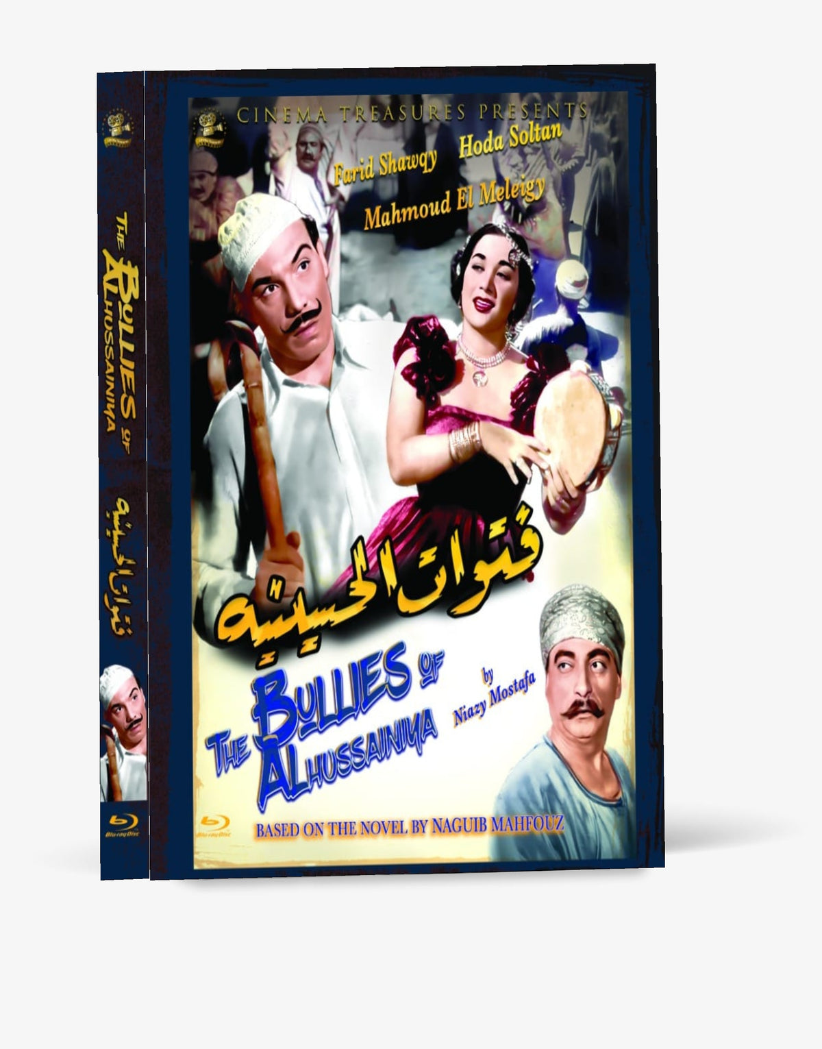 The Bullies of Al-Hussainiya (1954) Blu-ray Restored Edition