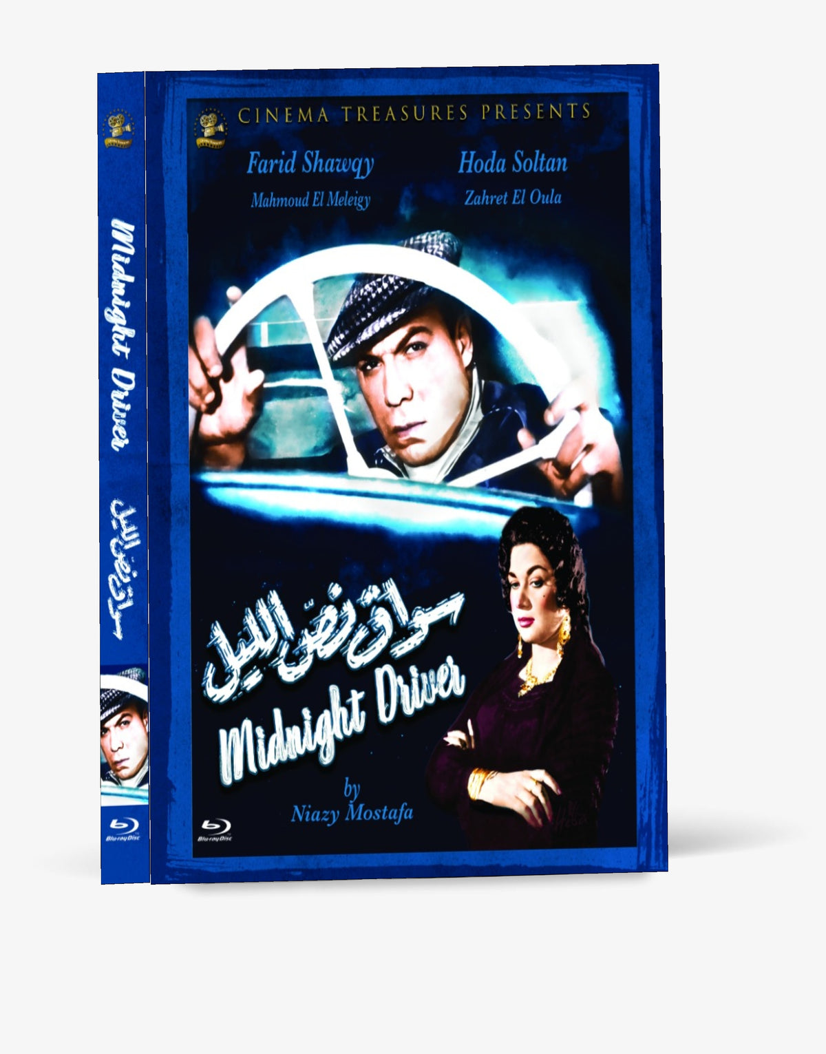 Midnight Driver (1958) Blu-ray Restored Edition
